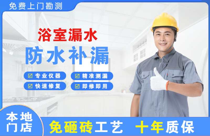 黄石浴室漏水维修